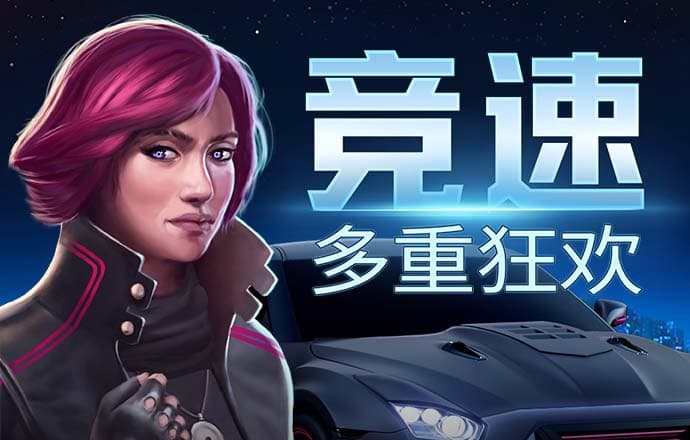 玩具车比赛